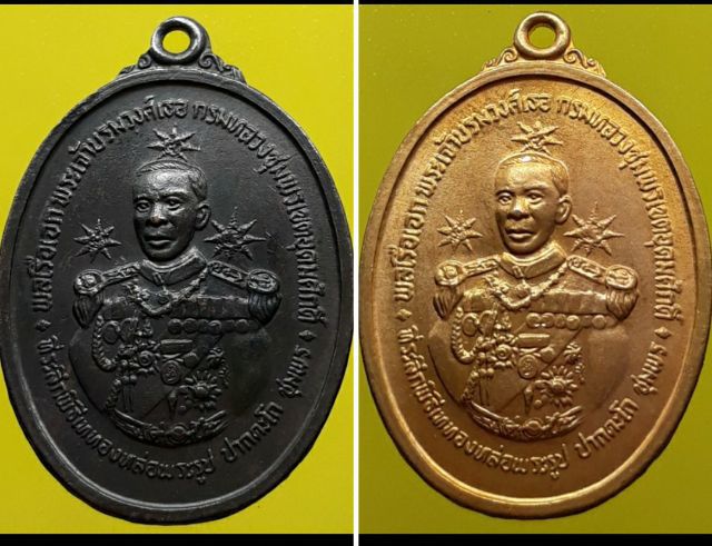 เหรียญกรมหลวงชุมพร