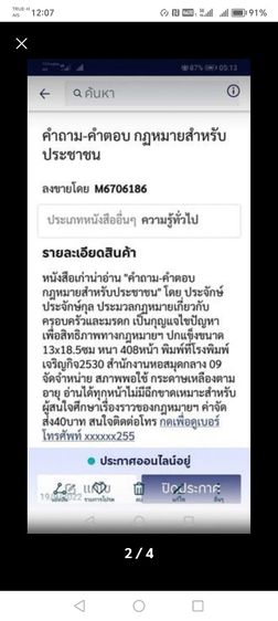 ขาย​เหมา​กฏหมา​ย​เพื่อ​ประชาชน, ยายเม้า​วอน​สอน​หญิง​ ดร.เสรี​ วงษ์​มณฑา​แถม​รู้​แล้ว​รว​ย รูปที่ 12