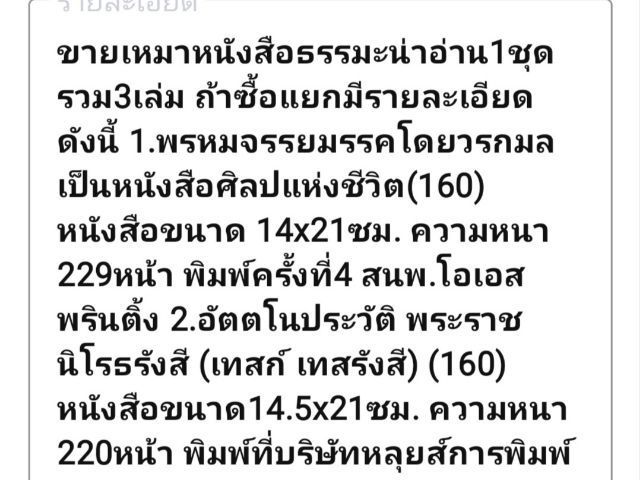 ขาย​เหมา​หนังสือ​ธรรม​ะน่าอ่าน​1​ชุด​รวม​3​เล่ม​ รูปที่ 10