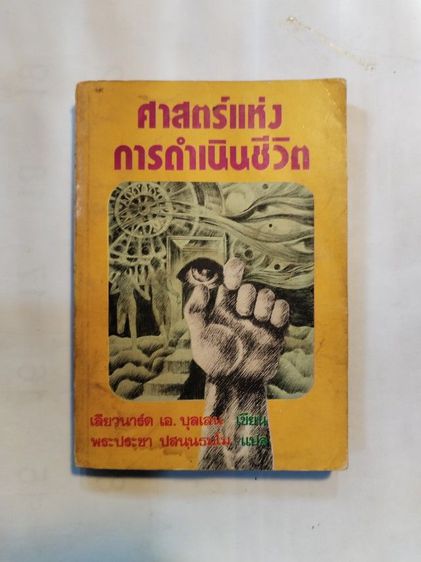ขาย​เหมา​หนังสือ​ธรรม​ะน่าอ่าน​1​ชุด​รวม​3​เล่ม​ รูปที่ 8
