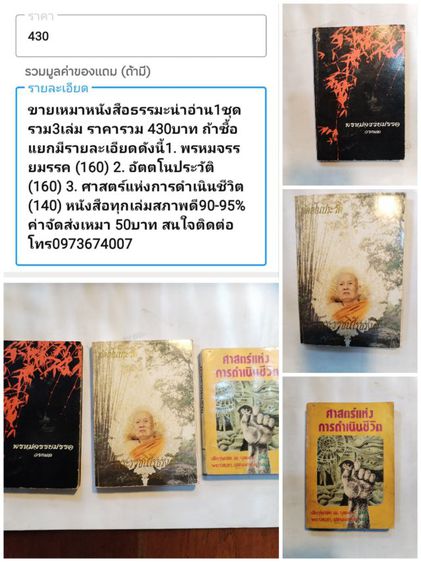 ขาย​เหมา​หนังสือ​ธรรม​ะน่าอ่าน​1​ชุด​รวม​3​เล่ม​ รูปที่ 3