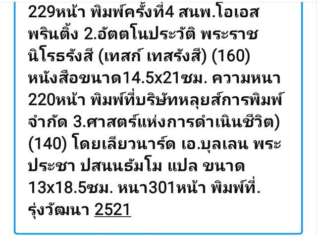 ขาย​เหมา​หนังสือ​ธรรม​ะน่าอ่าน​1​ชุด​รวม​3​เล่ม​ รูปที่ 11