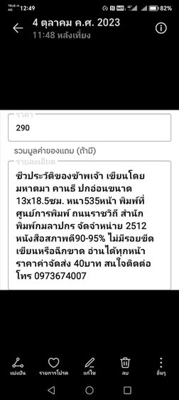 ชีวประวัติ​ของ​ข้าพเจ้า​แถมรู้แล้วรวย รูปที่ 2