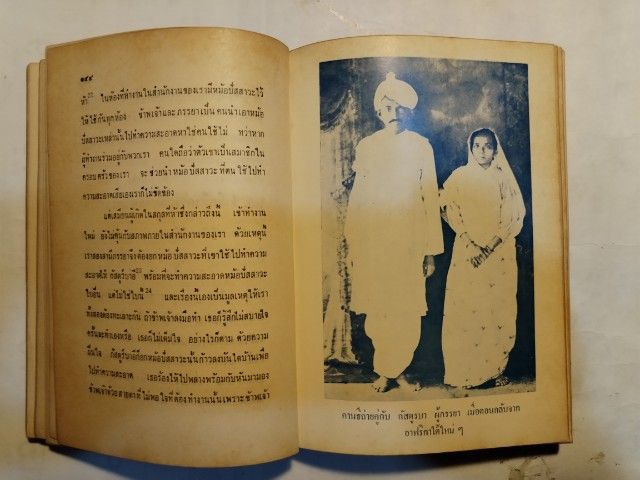 ชีวประวัติ​ของ​ข้าพเจ้า​แถมรู้แล้วรวย รูปที่ 9