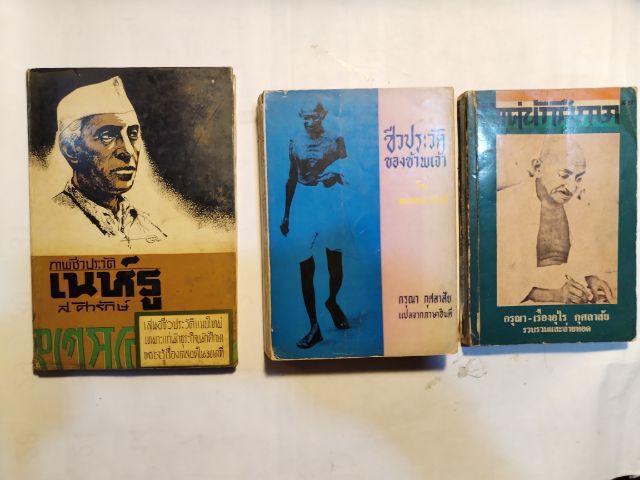 ชีวประวัติ​ของ​ข้าพเจ้า​แถมรู้แล้วรวย รูปที่ 14