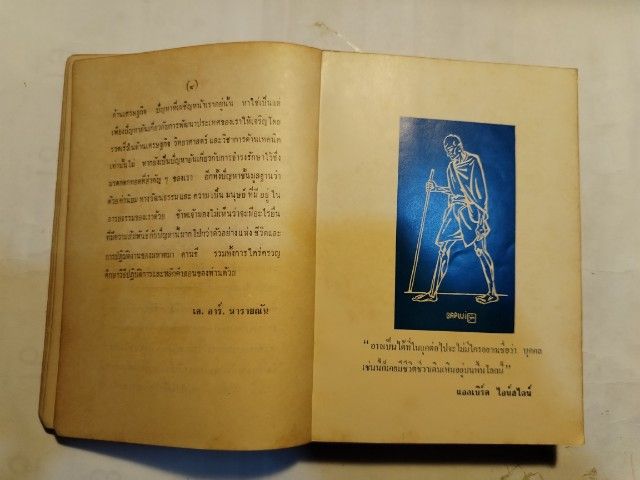 ชีวประวัติ​ของ​ข้าพเจ้า​แถมรู้แล้วรวย รูปที่ 5