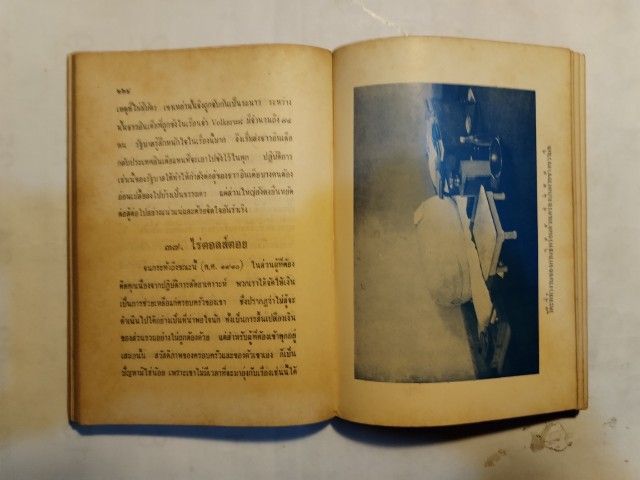 ชีวประวัติ​ของ​ข้าพเจ้า​แถมรู้แล้วรวย รูปที่ 10