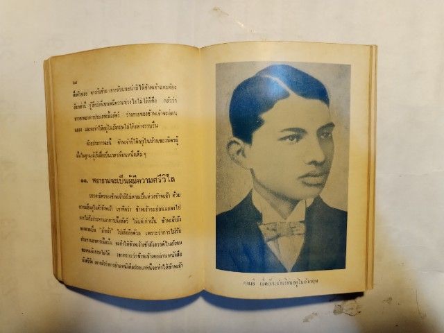 ชีวประวัติ​ของ​ข้าพเจ้า​แถมรู้แล้วรวย รูปที่ 8