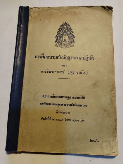 ธรรมะ​หลวงพ่อ​พุ​ธ​ฯ​รวม​7​เล่ม​ รูปที่ 2