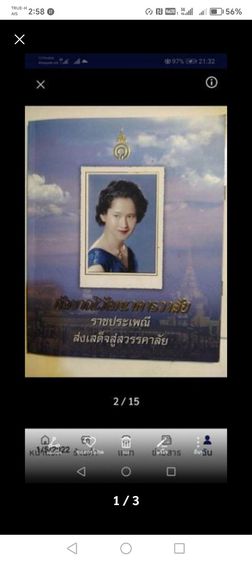 สมเด็จ​ย่าของข้าไท​ แถมพระราข​พิธีถวายพระเพลิง​พระบรมศพ​ รูปที่ 9