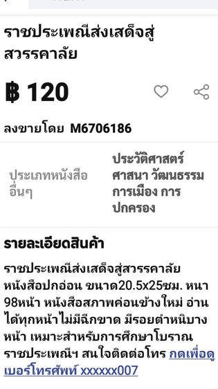 สมเด็จ​ย่าของข้าไท​ แถมพระราข​พิธีถวายพระเพลิง​พระบรมศพ​ รูปที่ 11