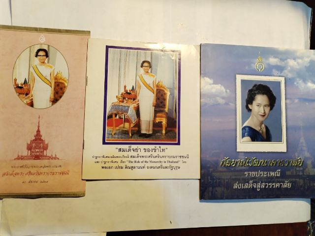 สมเด็จ​ย่าของข้าไท​ แถมพระราข​พิธีถวายพระเพลิง​พระบรมศพ​ รูปที่ 7