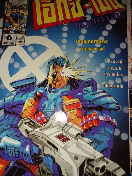 หนังสือการ์ตูน X-Men รูปที่ 3
