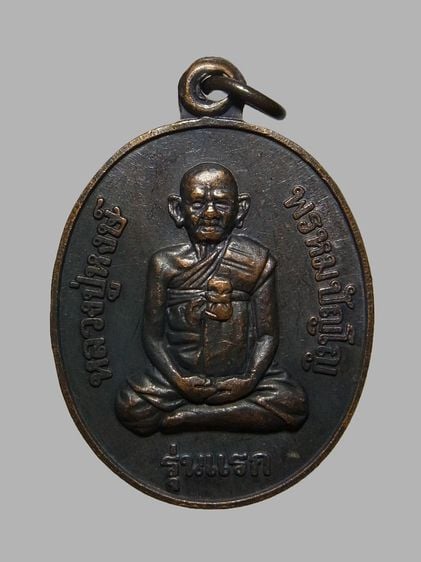 เหรียญรุ่นแรก หลวงปู่หงษ์ วัดเพชรบุรี ปี2541 รูปที่ 1