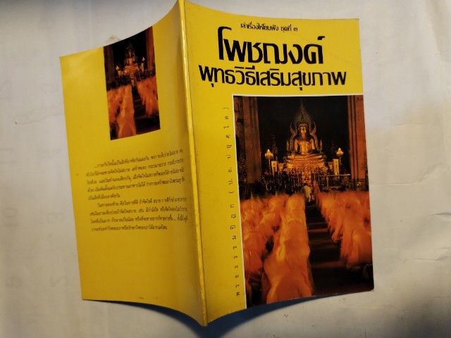 เหนือเวทนา​ โอวาทบางตอนของอ.จ.ชา​ สุภัทโท รูปที่ 11