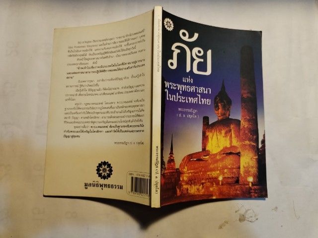 เหนือเวทนา​ โอวาทบางตอนของอ.จ.ชา​ สุภัทโท รูปที่ 8