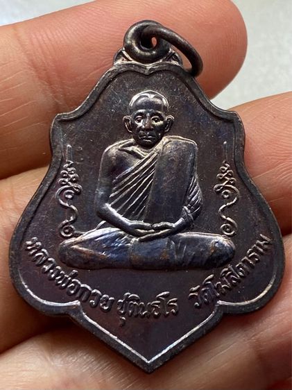 เหรียญหลวงพ่อกวย หลังยันต์ วัดโฆษิตาราม พร้อมกล่อง รูปที่ 3