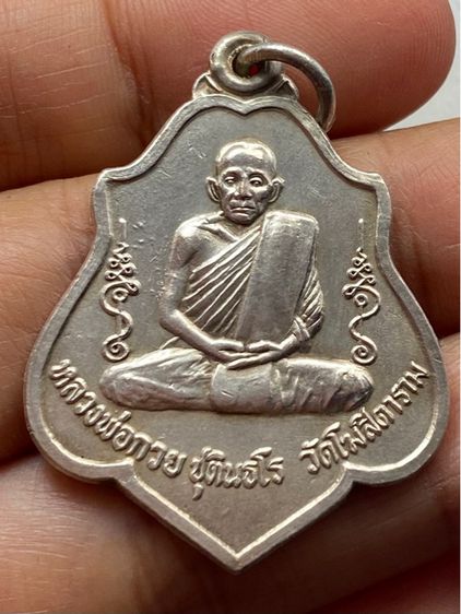 เหรียญหลวงพ่อกวย หลังหนุมาน วัดโฆษิตาราม พร้อมกล่อง รูปที่ 8