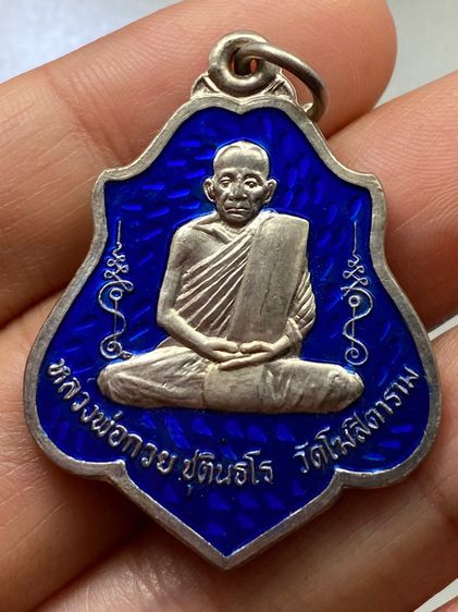 เหรียญหลวงพ่อกวย วัดโฆษิตาราม หลังหนุมาน รูปที่ 6