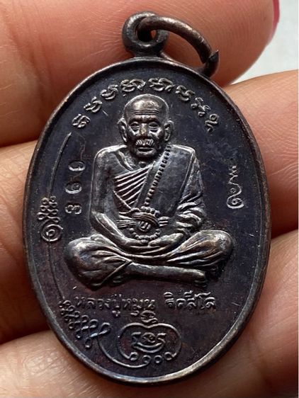 เหรียญหลวงปู่หมุน วัดบ้านจาน พร้อมกล่อง รูปที่ 6