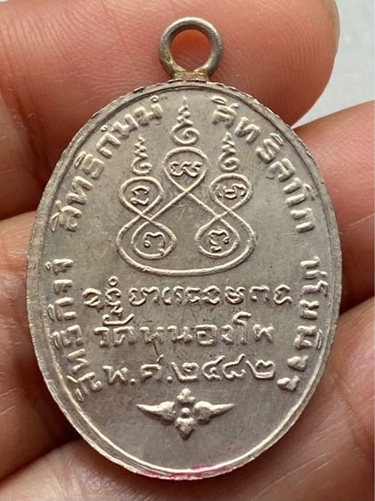 เหรียญหลวงพ่อเดิม วัดหนองโพ รูปที่ 7