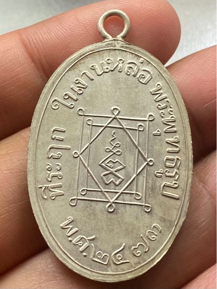 เหรียญหลวงพ่ออี๋ รูปที่ 3