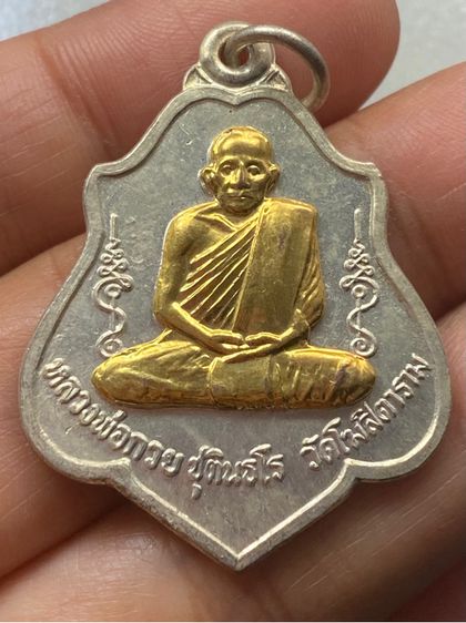 เหรียญหลวงพ่อกวย หลังหนุมาน วัดโฆษิตตาราม รูปที่ 2