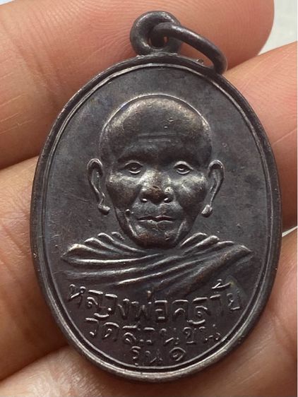 เหรียญหลวงพ่อคล้าย วัดสวนขัน พร้อมกล่อง รูปที่ 3