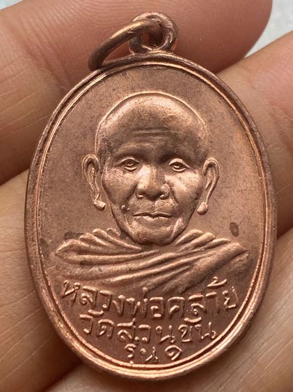 เหรียญหลวงพ่อคล้าย วัดสวนขัน พร้อมกล่อง รูปที่ 12