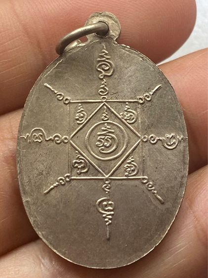 เหรียญหลวงพ่อคล้าย วัดสวนขัน พร้อมกล่อง รูปที่ 10