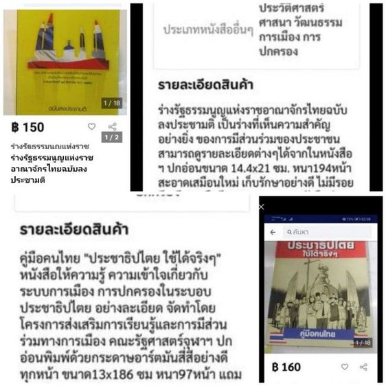 ขาย​เหมา​ร่า​ง​รัฐธรรมนูญ​ฯและ​ประชาธิปไตย​ใช้ได้​จ​ริง, ร่วมกันสู้​ รูปที่ 2