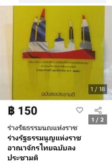 ขาย​เหมา​ร่า​ง​รัฐธรรมนูญ​ฯและ​ประชาธิปไตย​ใช้ได้​จ​ริง, ร่วมกันสู้​ รูปที่ 3