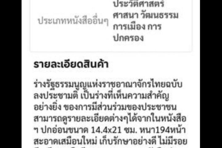 ขาย​เหมา​ร่า​ง​รัฐธรรมนูญ​ฯและ​ประชาธิปไตย​ใช้ได้​จ​ริง, ร่วมกันสู้​ รูปที่ 4