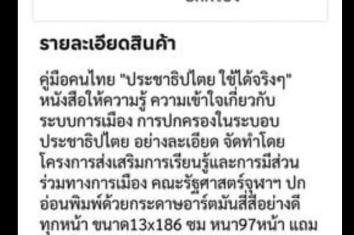 ขาย​เหมา​ร่า​ง​รัฐธรรมนูญ​ฯและ​ประชาธิปไตย​ใช้ได้​จ​ริง, ร่วมกันสู้​ รูปที่ 6