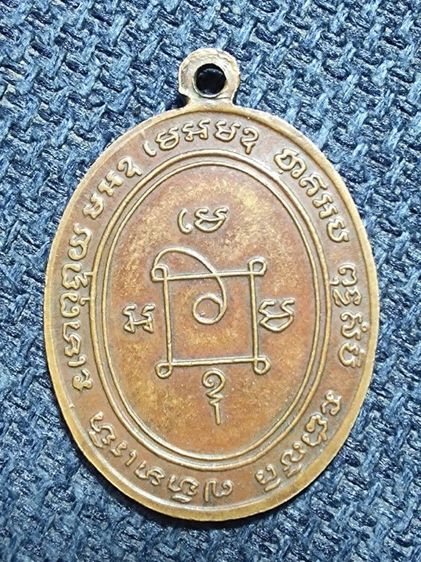 เหรียญหลวงพ่อแดง龙婆丹硬币考班代伊特寺 รูปที่ 3
