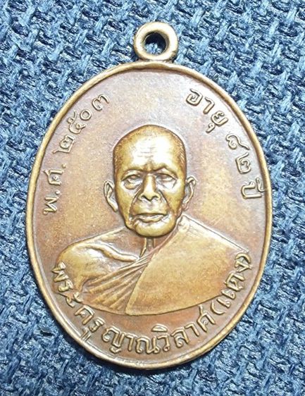 เหรียญหลวงพ่อแดง龙婆丹硬币考班代伊特寺 รูปที่ 2