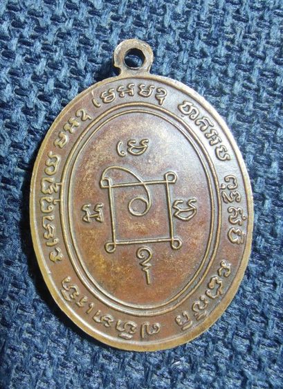 เหรียญหลวงพ่อแดง龙婆丹硬币考班代伊特寺 รูปที่ 14