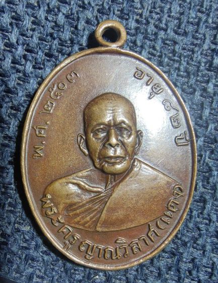 เหรียญหลวงพ่อแดง龙婆丹硬币考班代伊特寺 รูปที่ 7