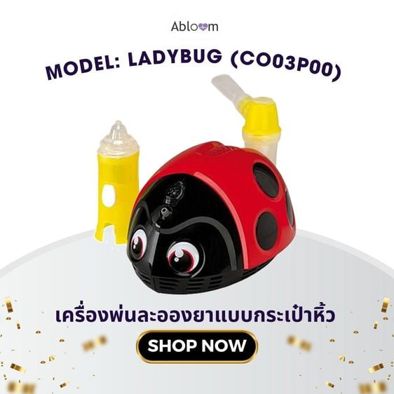 อื่นๆ เครื่องพ่นละอองยาแบบกระเป๋าหิ้ว รุ่น Ladybug (CO03P00)