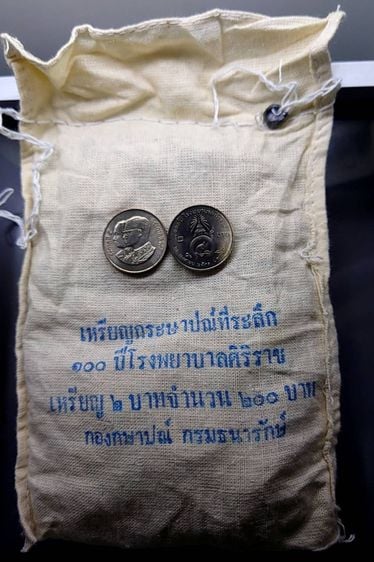 เหรียญยกถุง (100 เหรียญ) เหรียญ 2 บาท ที่ระลึก 100 ปี ศิริราช ปี2530 ไม่ผ่านใช้ รูปที่ 2
