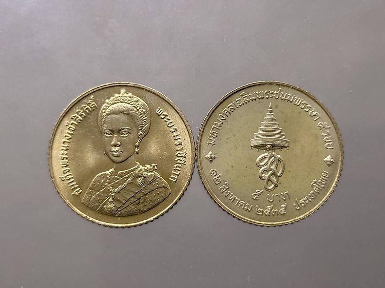 เหรียญยกถุง (100 เหรียญ) เหรียญ 5 บาท ที่ระลึกเฉลิมพระชนมพรรษาครบ 5 รอบ พระราชินี ปี2535 ไม่ผ่านใช้ รูปที่ 5
