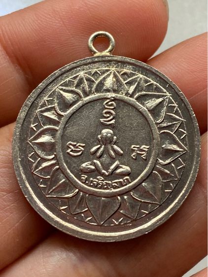 เหรียญเจริญลาภหลวงพ่อจาด วัดบางกระเบา รูปที่ 7