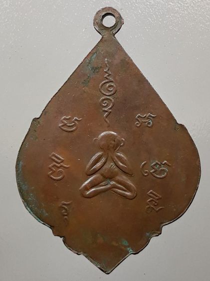เหรียญหลวงพ่อช้าง วัดเขียนเขต เนื้อทองแดง รูปที่ 2