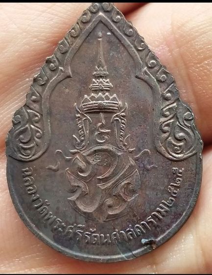 เหรียญชุดพระแก้วมรกต ฉลองพระอารามวัดพระศรีรัตนศาสดาราม ปี2525 รูปที่ 6