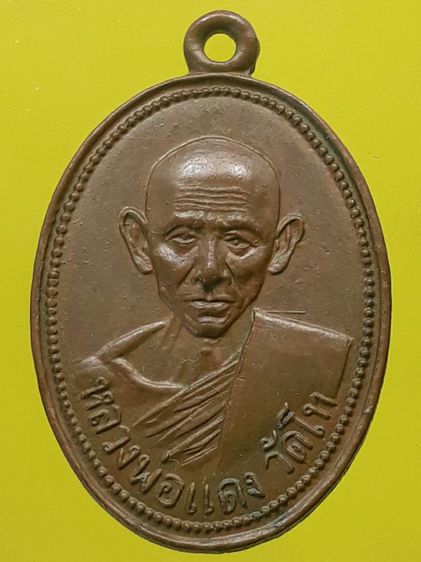 เหรียญหลวงพ่อแดง วัดโท  รูปที่ 6