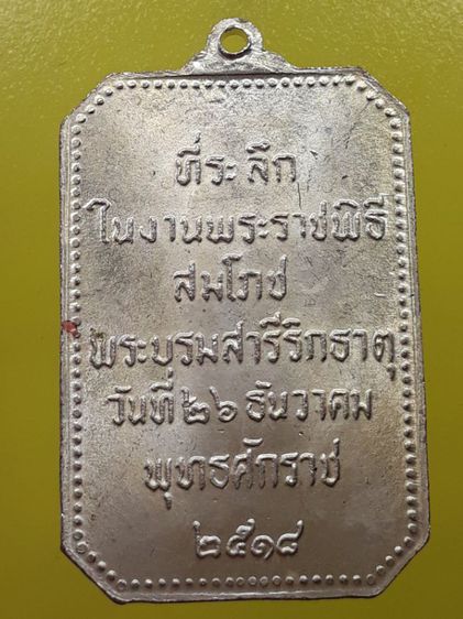 เหรียญพระธาตุพนม  รูปที่ 4