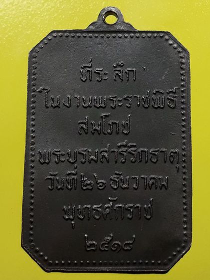 เหรียญพระธาตุพนม  รูปที่ 7