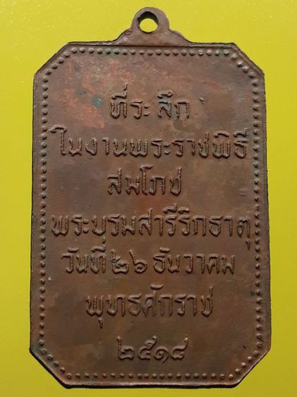 เหรียญพระธาตุพนม  รูปที่ 11