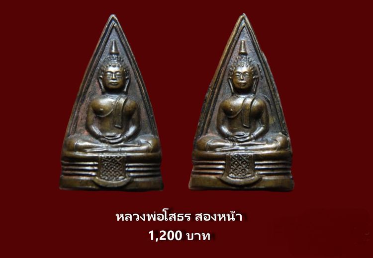 พระสมเด็จราคาแบ่งปัน 18 รายการ  AA786397 รูปที่ 10