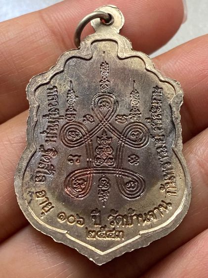 เหรียญเสมาหลวงปู่หมุน  รูปที่ 3